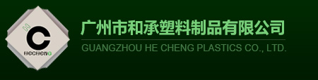 Guangzhou Hecheng Plastics Co., Ltd.